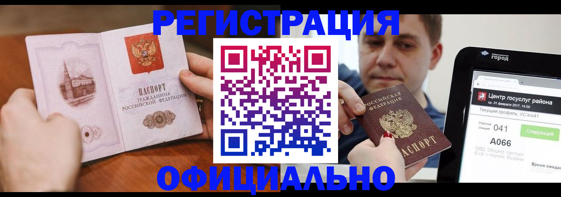 прописка законно в Сергиевом Посаде