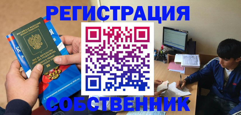 прописка для работы в Сергиевом Посаде