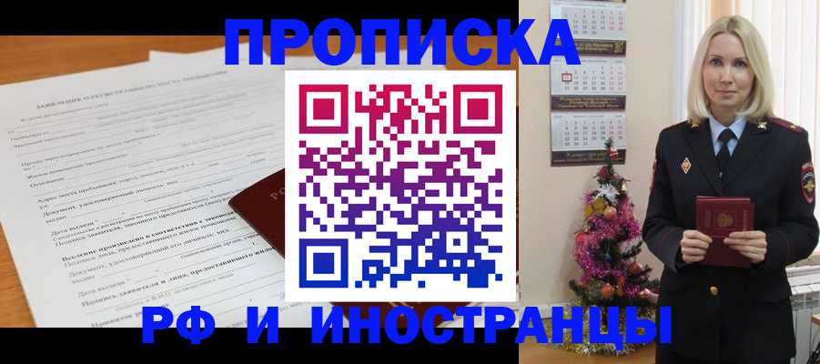 прописка поиск в Сергиевом Посаде