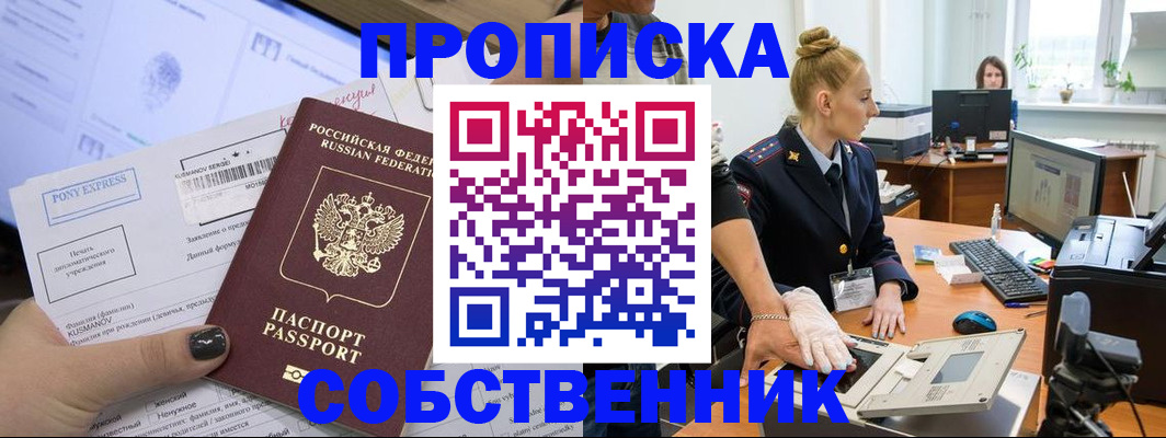 прописка регистрация в Сергиевом Посаде